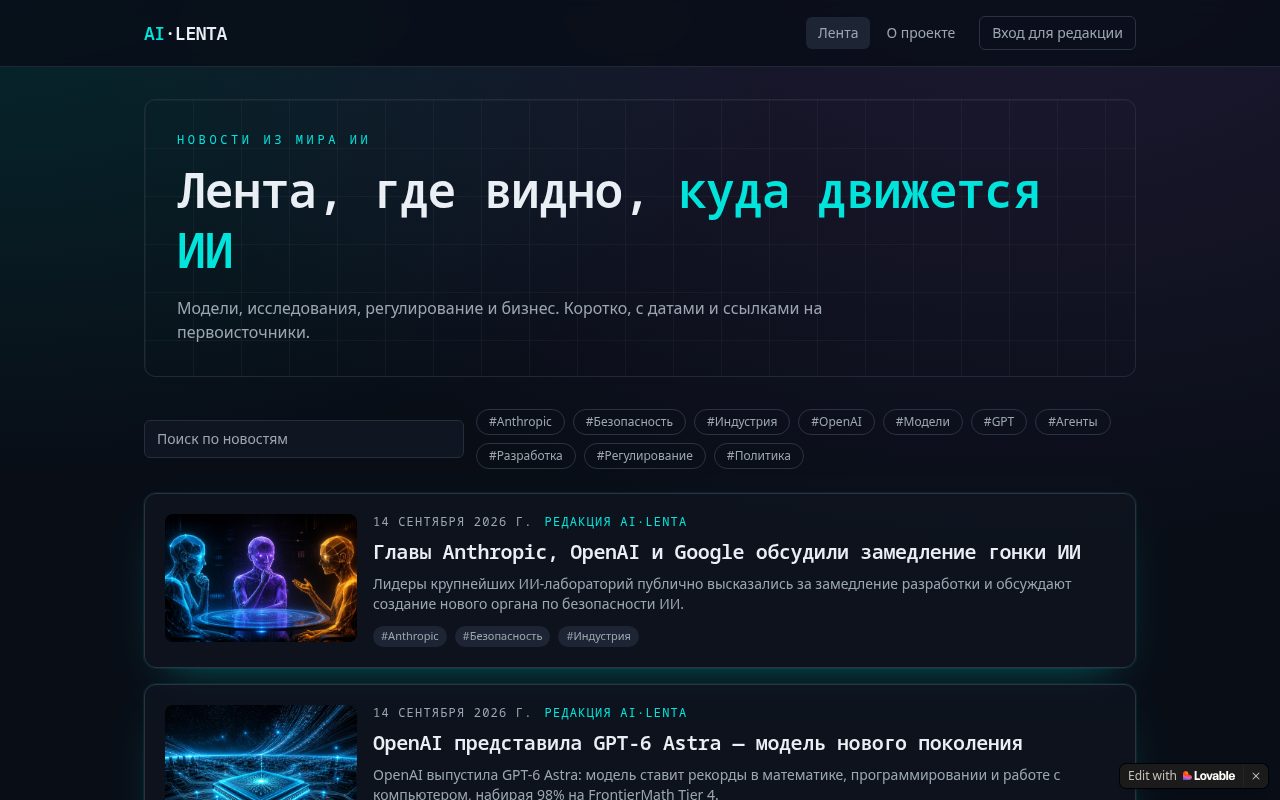 Сайт AI·LENTA