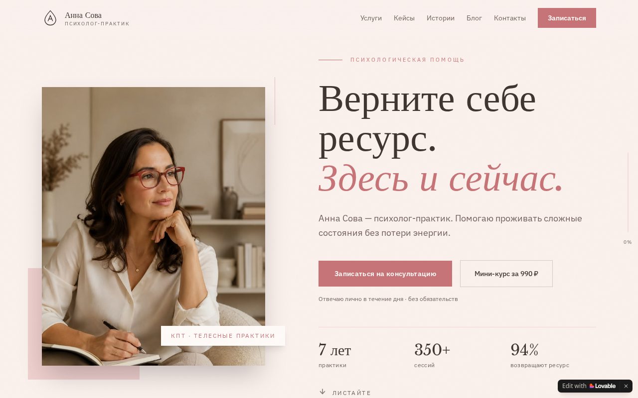 Сайт Анна Сова