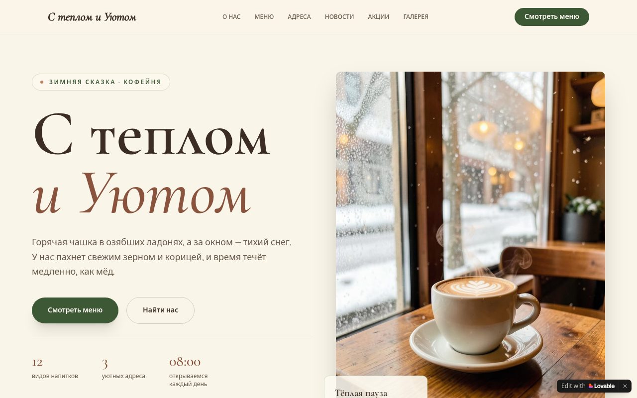 Сайт С теплом и Уютом