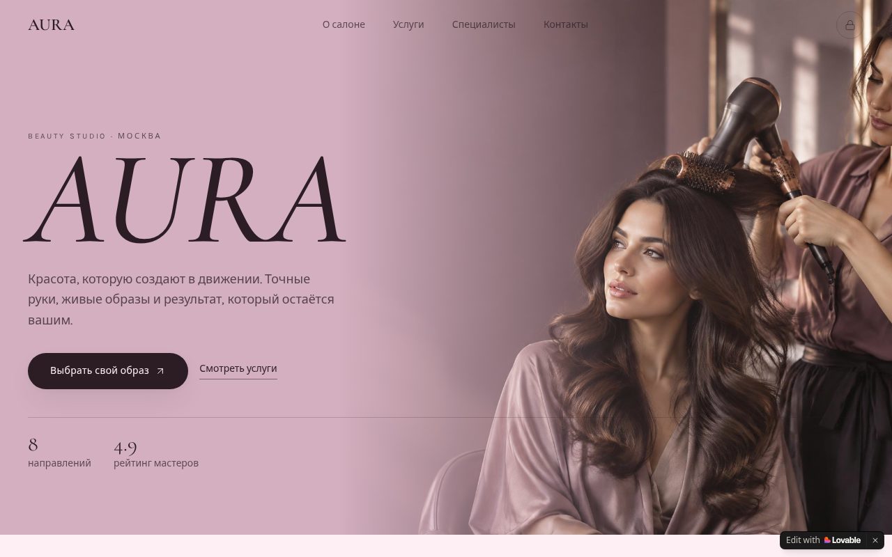 Сайт AURA