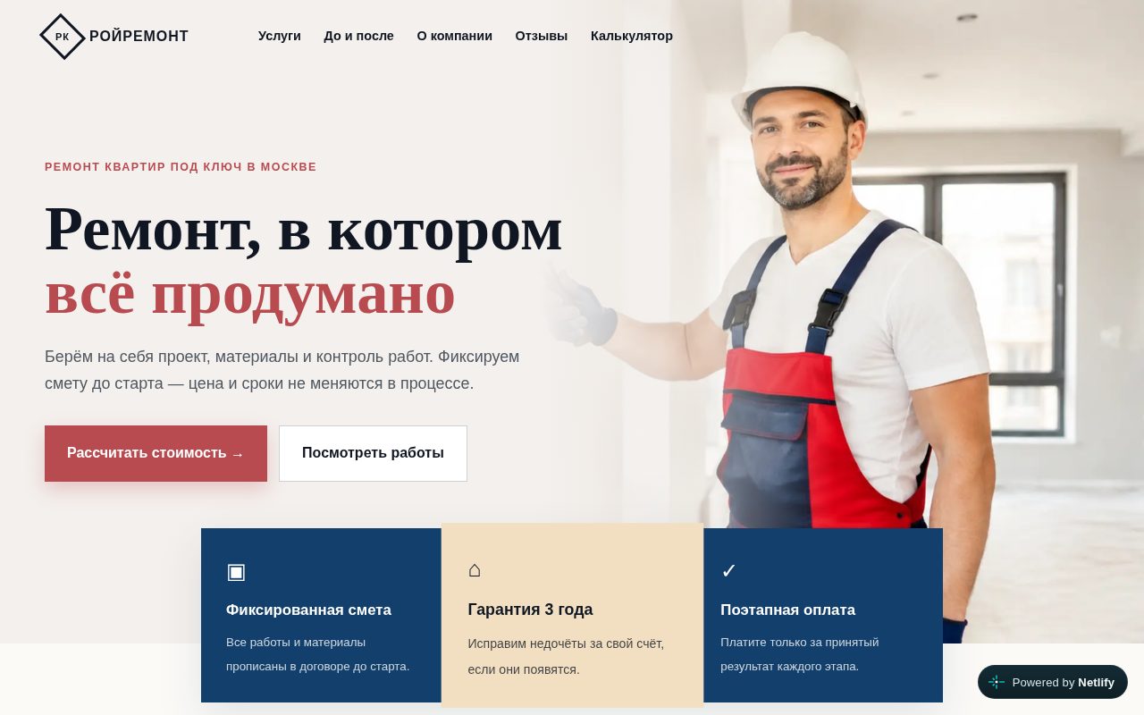 Сайт РОЙРЕМОНТ