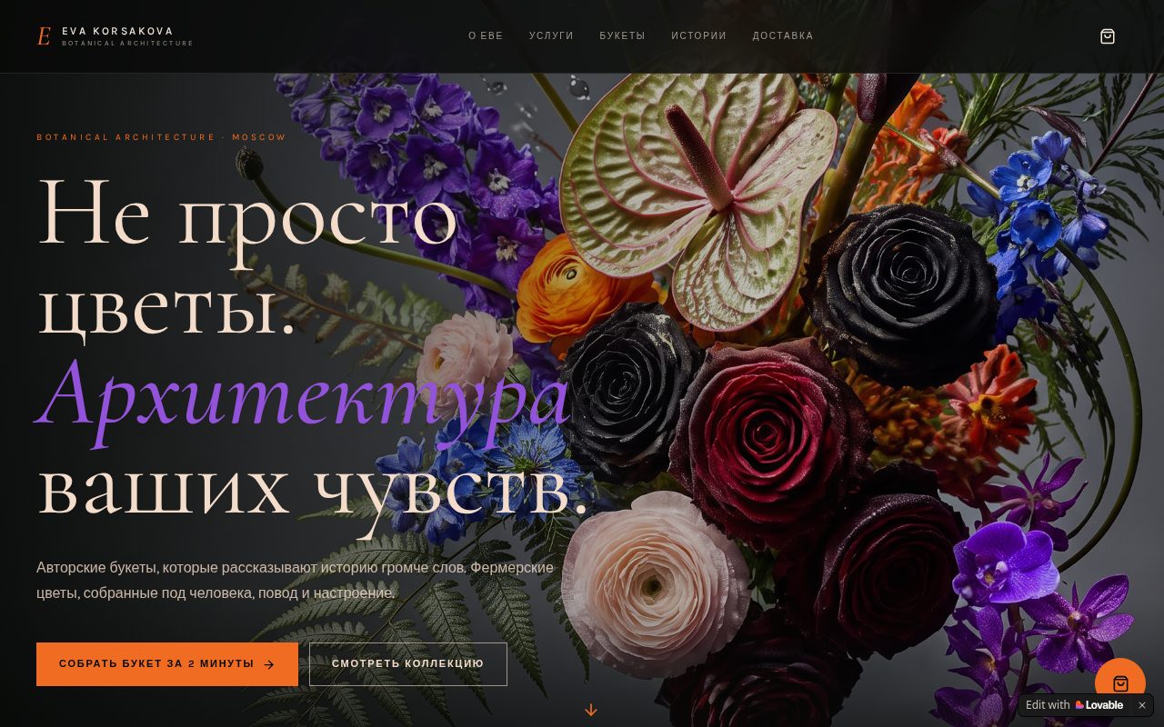 Сайт Ева Корсакова