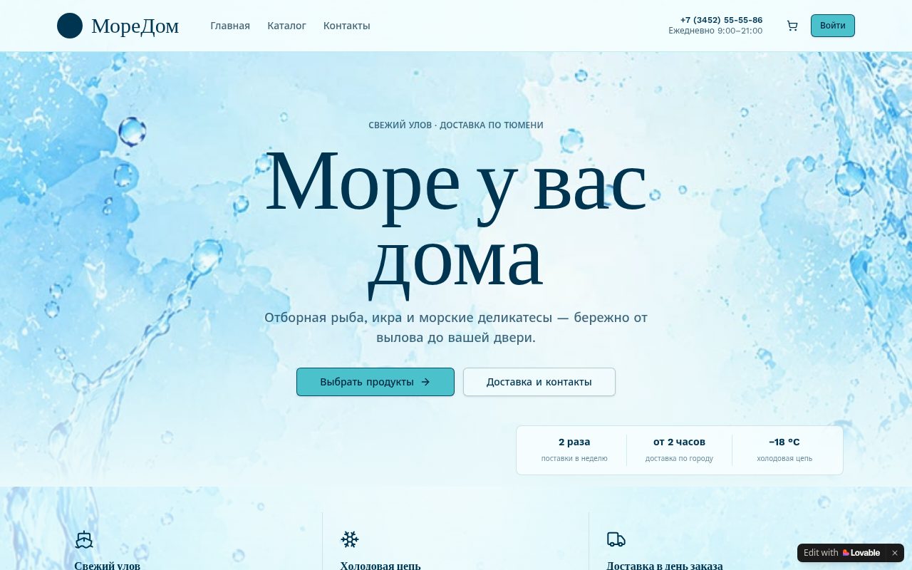Интернет-магазин «МореДом»