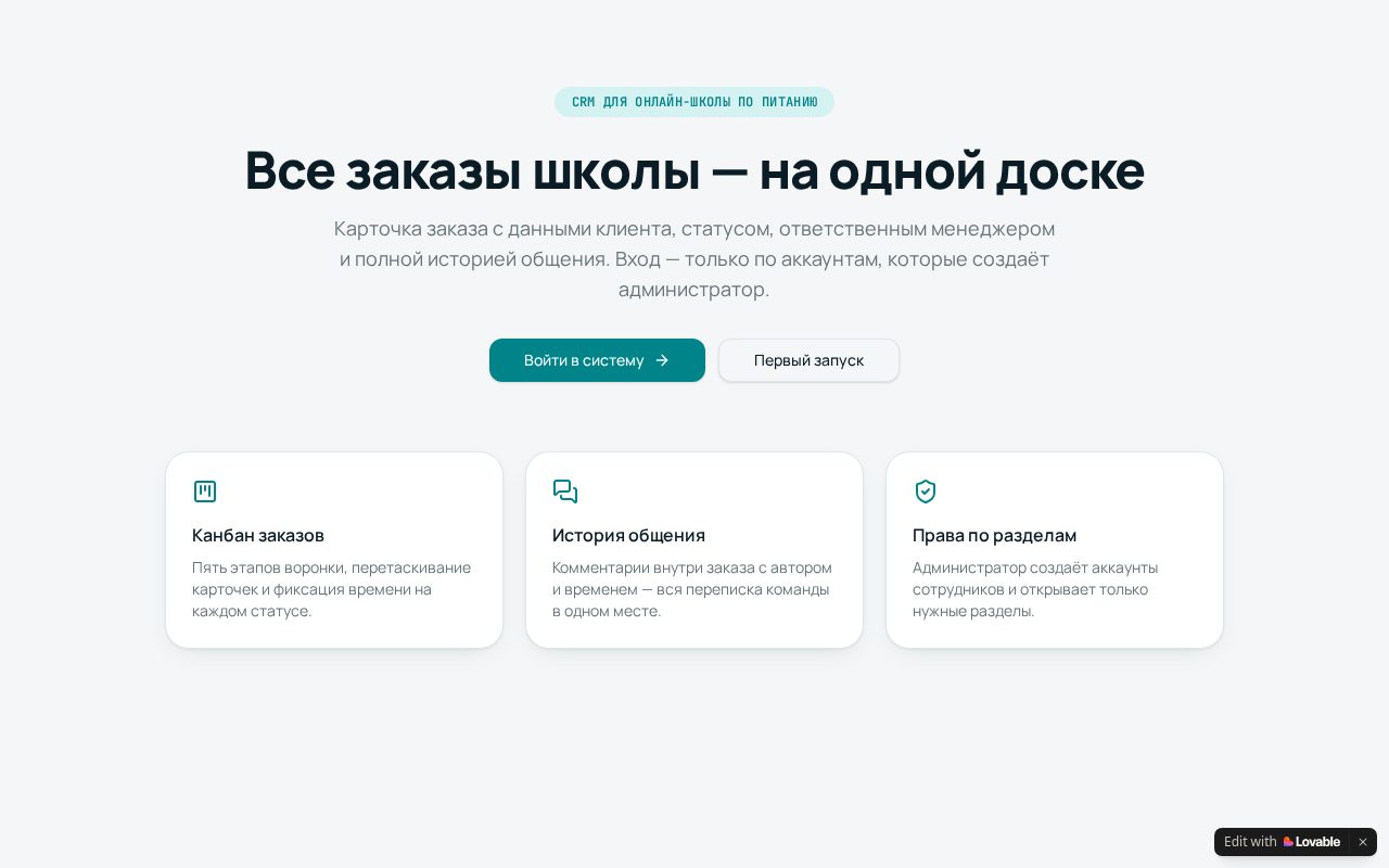 CRM онлайн-школы