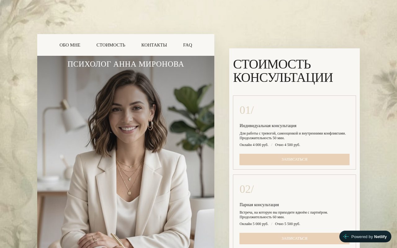 Сайт Анна Миронова